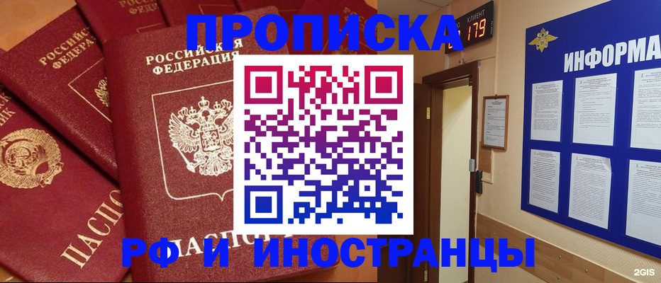 временная регистрация в квартире в Новошахтинске