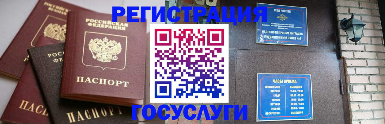 временная регистрация в Новошахтинске