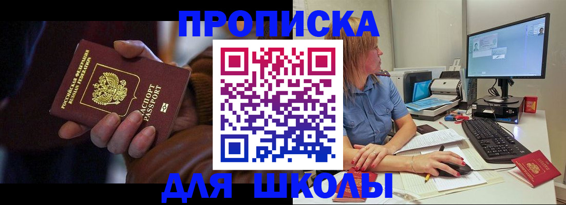 временная регистрация в квартире в Новошахтинске