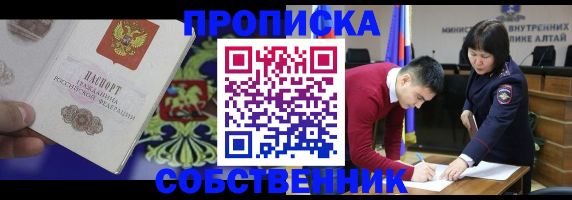 временная прописка в Новошахтинске