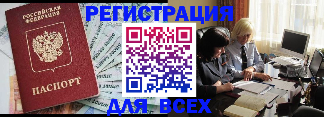 где прописаться в Новошахтинске