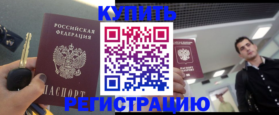 временная регистрация гарантия в Новошахтинске