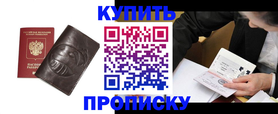 прописка для кредита в Новошахтинске